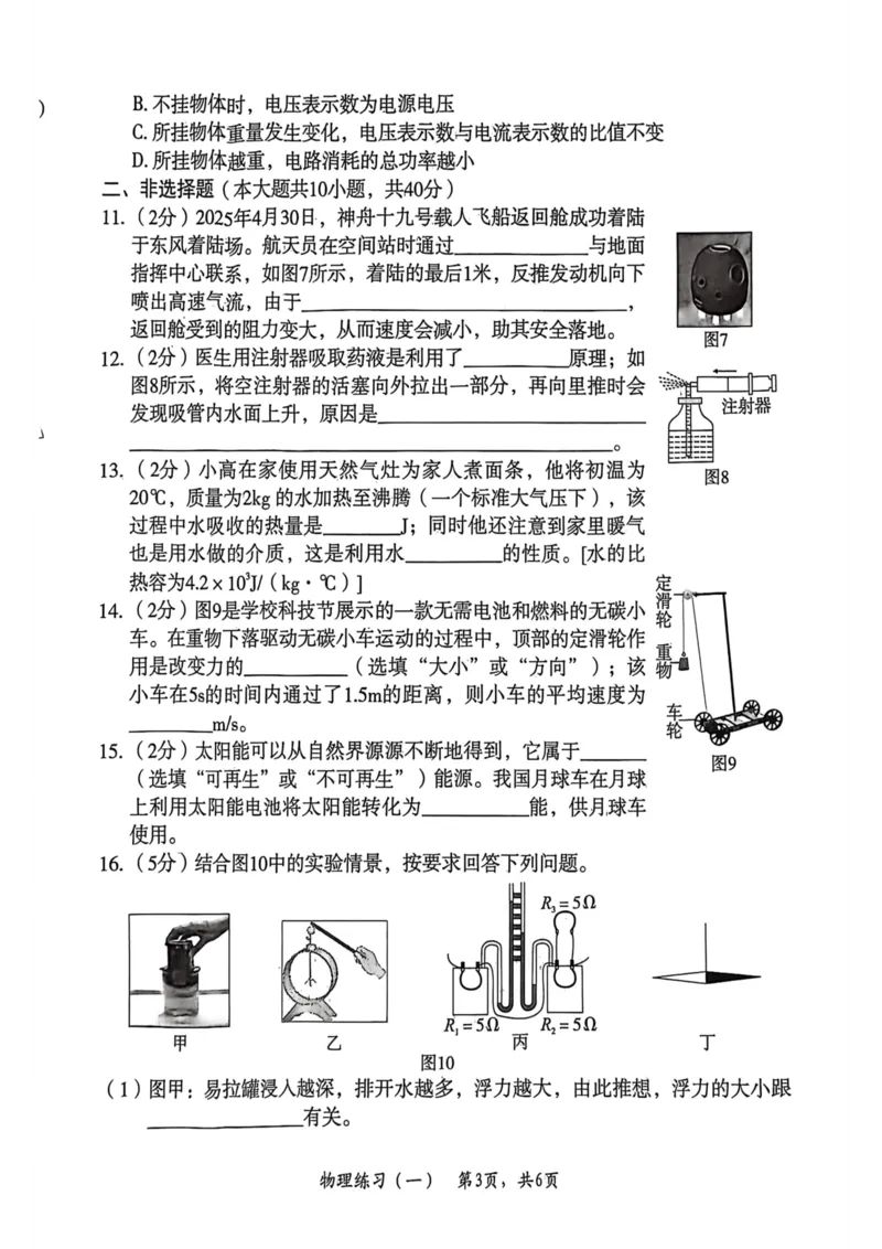 26年麒麟卷物理（一）_2026河北麒麟卷物理