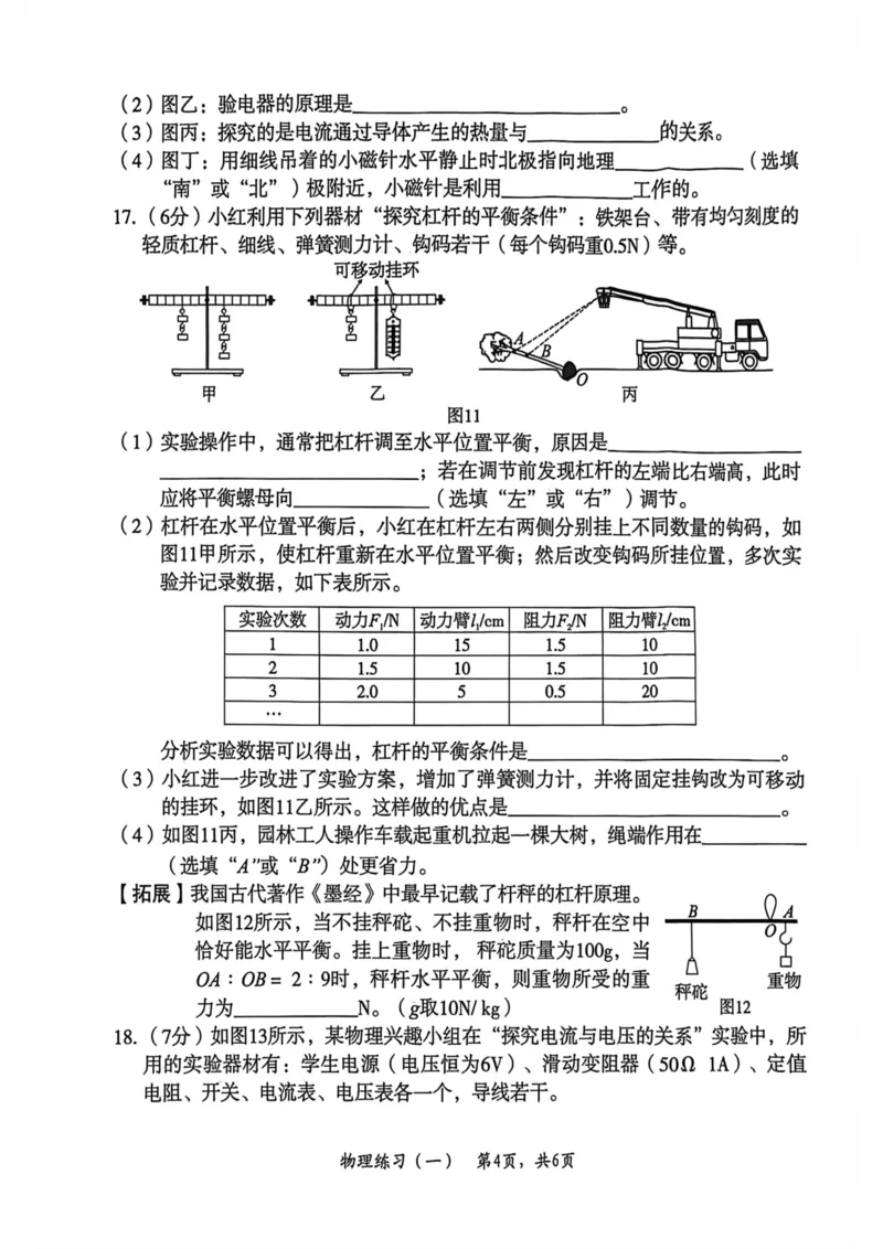 26年麒麟卷物理（一）_2026河北麒麟卷物理