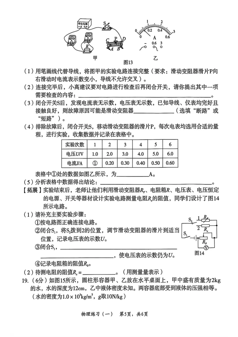 26年麒麟卷物理（一）_2026河北麒麟卷物理