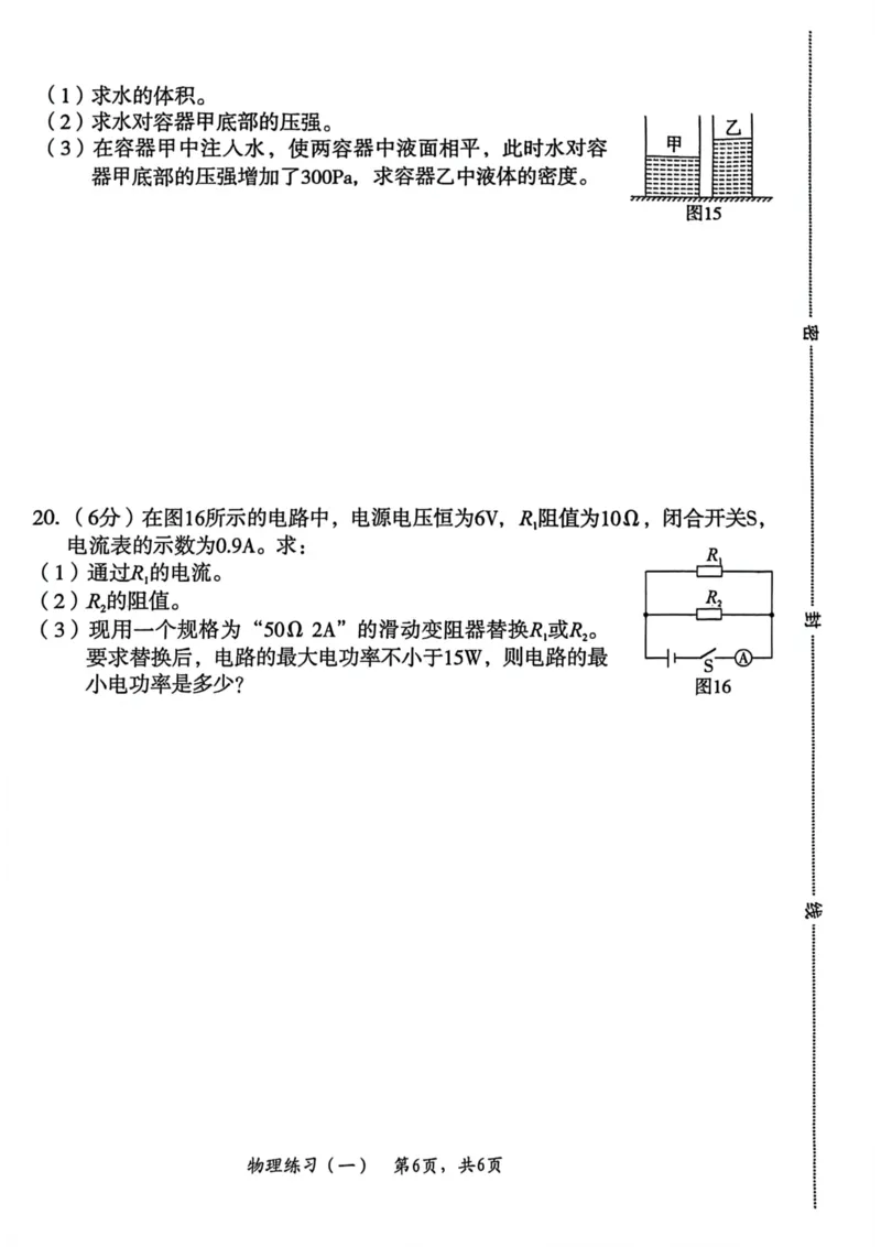 26年麒麟卷物理（一）_2026河北麒麟卷物理