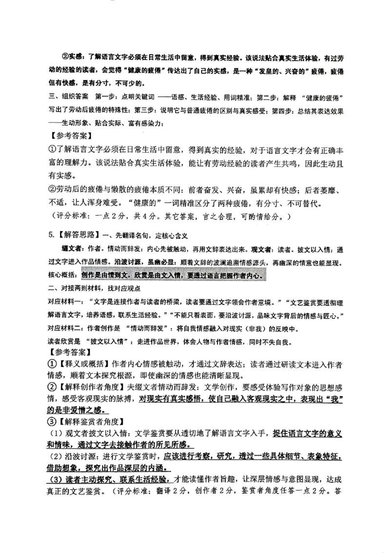 重庆八中高2026届4月强化训练（二）语文答案_2024-2026高三（6-6月题库）_2026年04月高三试卷_260424重庆八中高2026届4月强化训练（二）（全科）