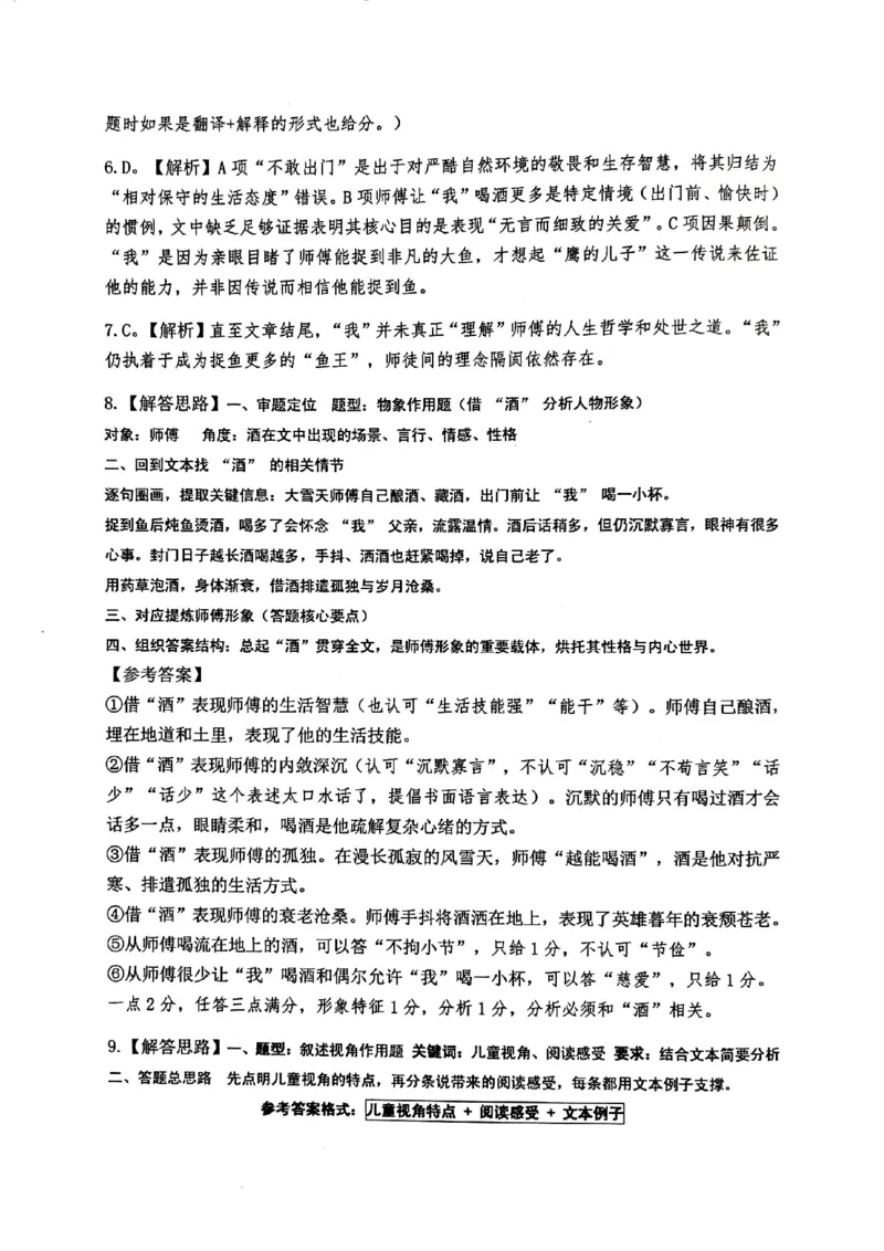 重庆八中高2026届4月强化训练（二）语文答案_2024-2026高三（6-6月题库）_2026年04月高三试卷_260424重庆八中高2026届4月强化训练（二）（全科）