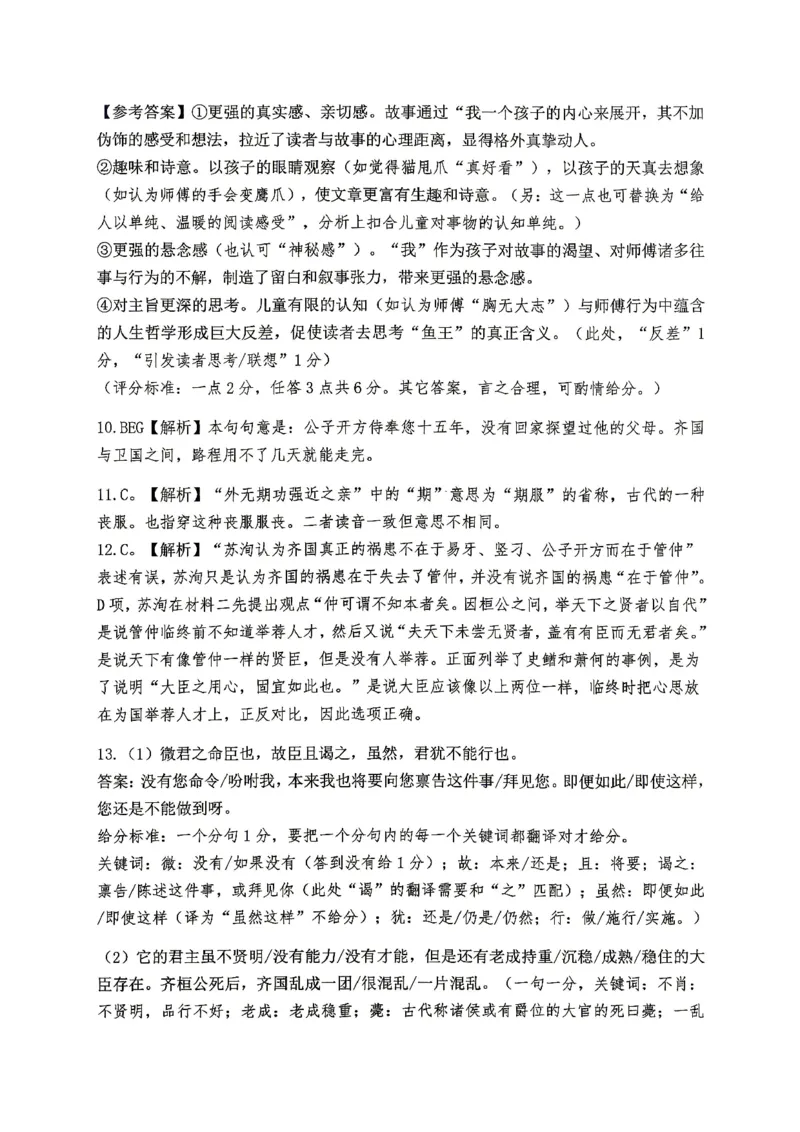 重庆八中高2026届4月强化训练（二）语文答案_2024-2026高三（6-6月题库）_2026年04月高三试卷_260424重庆八中高2026届4月强化训练（二）（全科）