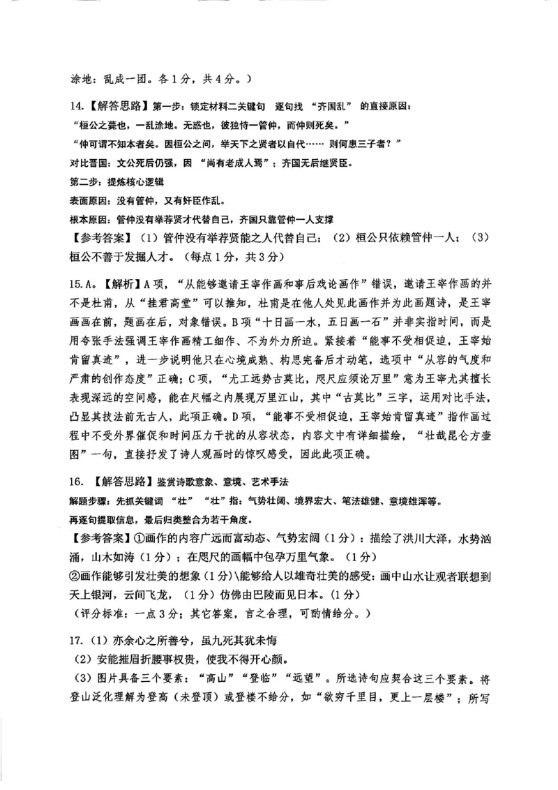 重庆八中高2026届4月强化训练（二）语文答案_2024-2026高三（6-6月题库）_2026年04月高三试卷_260424重庆八中高2026届4月强化训练（二）（全科）