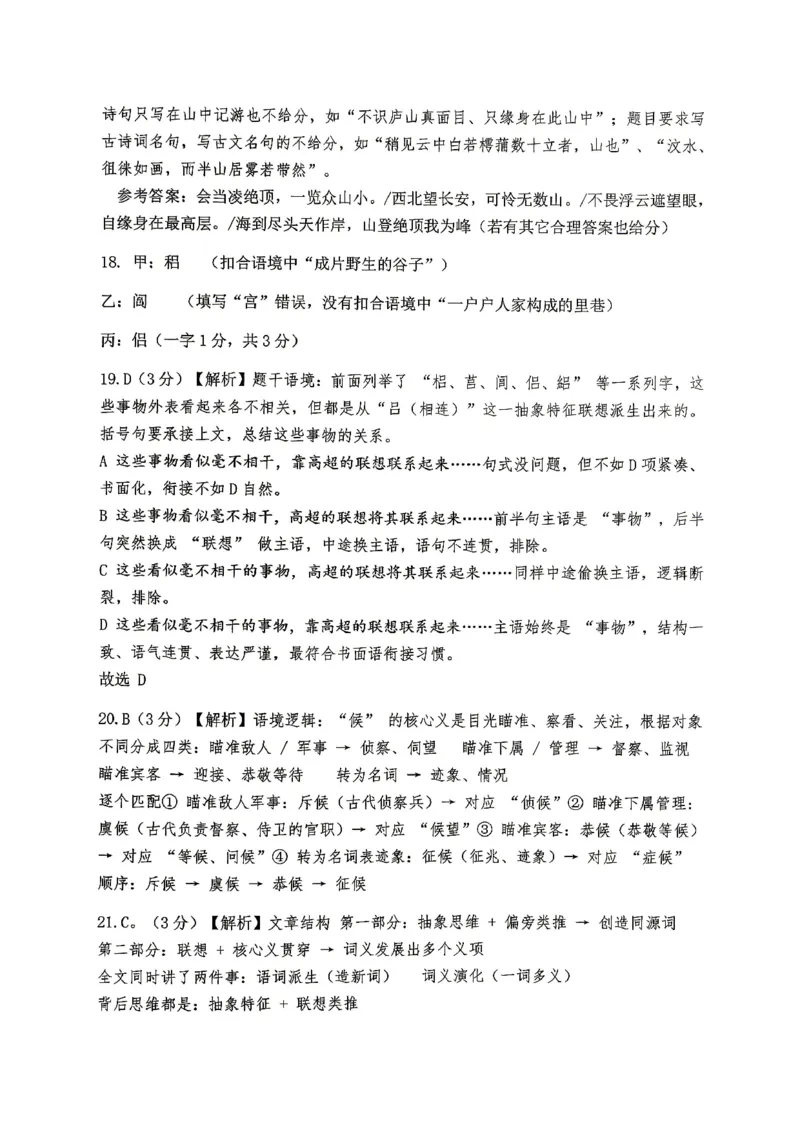 重庆八中高2026届4月强化训练（二）语文答案_2024-2026高三（6-6月题库）_2026年04月高三试卷_260424重庆八中高2026届4月强化训练（二）（全科）