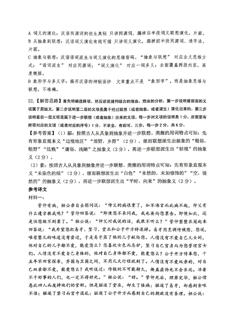 重庆八中高2026届4月强化训练（二）语文答案_2024-2026高三（6-6月题库）_2026年04月高三试卷_260424重庆八中高2026届4月强化训练（二）（全科）