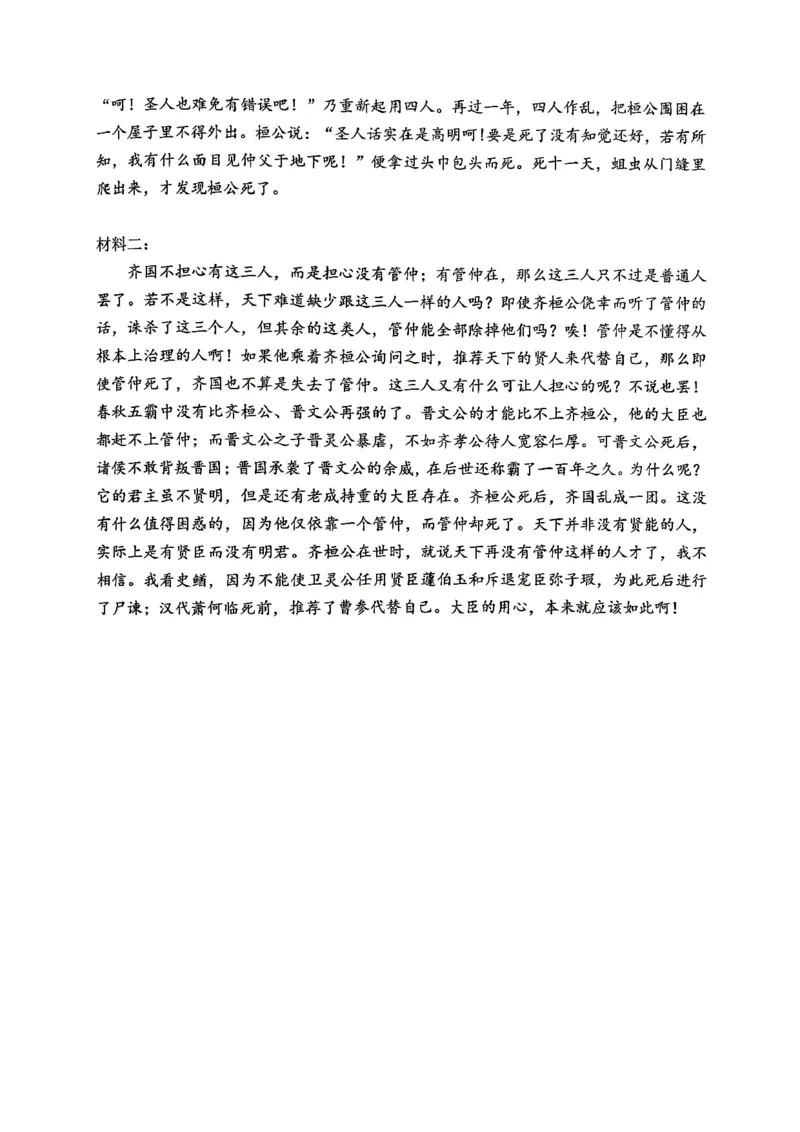 重庆八中高2026届4月强化训练（二）语文答案_2024-2026高三（6-6月题库）_2026年04月高三试卷_260424重庆八中高2026届4月强化训练（二）（全科）