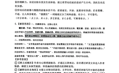 重庆八中高2026届4月强化训练（二）语文答案_2024-2026高三（6-6月题库）_2026年04月高三试卷_260424重庆八中高2026届4月强化训练（二）（全科）