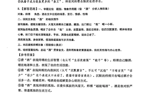 重庆八中高2026届4月强化训练（二）语文答案_2024-2026高三（6-6月题库）_2026年04月高三试卷_260424重庆八中高2026届4月强化训练（二）（全科）