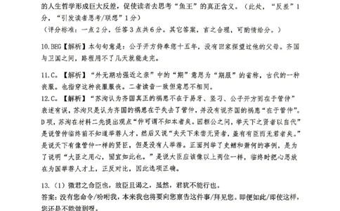 重庆八中高2026届4月强化训练（二）语文答案_2024-2026高三（6-6月题库）_2026年04月高三试卷_260424重庆八中高2026届4月强化训练（二）（全科）