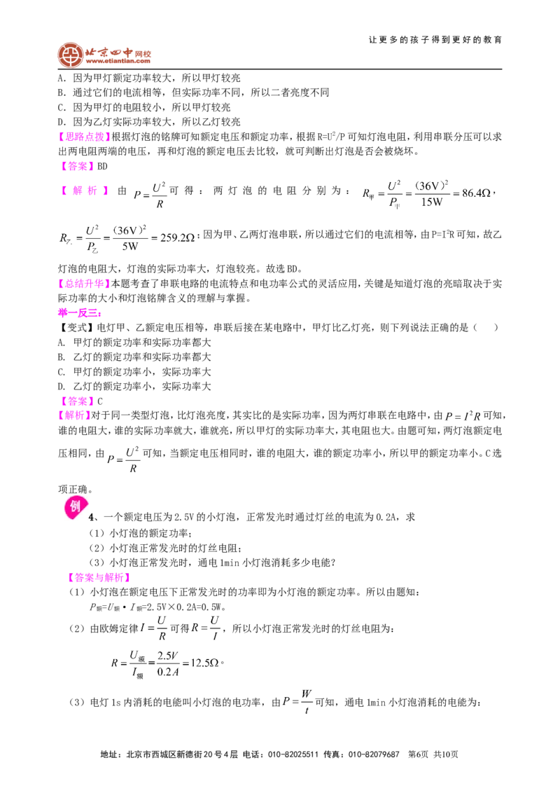 《电功率》全章复习与巩固（提高）知识讲解_初物_1初中物理_初三物理_《电功率》全章复习与巩固(提高)
