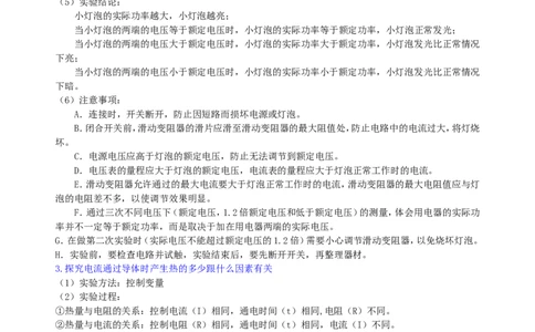 《电功率》全章复习与巩固（提高）知识讲解_初物_1初中物理_初三物理_《电功率》全章复习与巩固(提高)