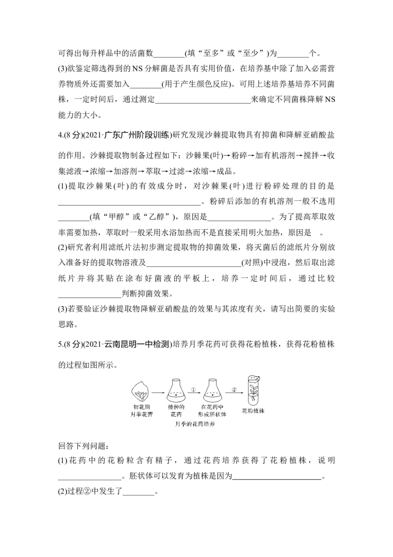 模块检测卷（五）_通用版（老高考）复习资料_2023年复习资料_一轮复习_2023年高考生物一轮复习讲义+课件（全国版）_2023年高考生物一轮复习讲义（全国版）_赠补充习题