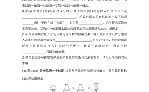 模块检测卷（五）_通用版（老高考）复习资料_2023年复习资料_一轮复习_2023年高考生物一轮复习讲义+课件（全国版）_2023年高考生物一轮复习讲义（全国版）_赠补充习题