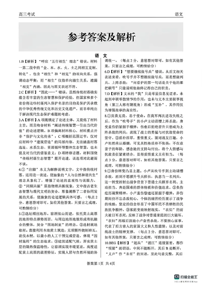齐齐哈尔市2026届高三下学期第一次模拟考试语文答案_2024-2026高三（6-6月题库）_2026年03月高三试卷_260317黑龙江省齐齐哈尔市2026届高三下学期第一次模拟考试（齐齐哈尔一模）