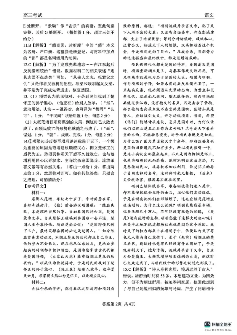齐齐哈尔市2026届高三下学期第一次模拟考试语文答案_2024-2026高三（6-6月题库）_2026年03月高三试卷_260317黑龙江省齐齐哈尔市2026届高三下学期第一次模拟考试（齐齐哈尔一模）