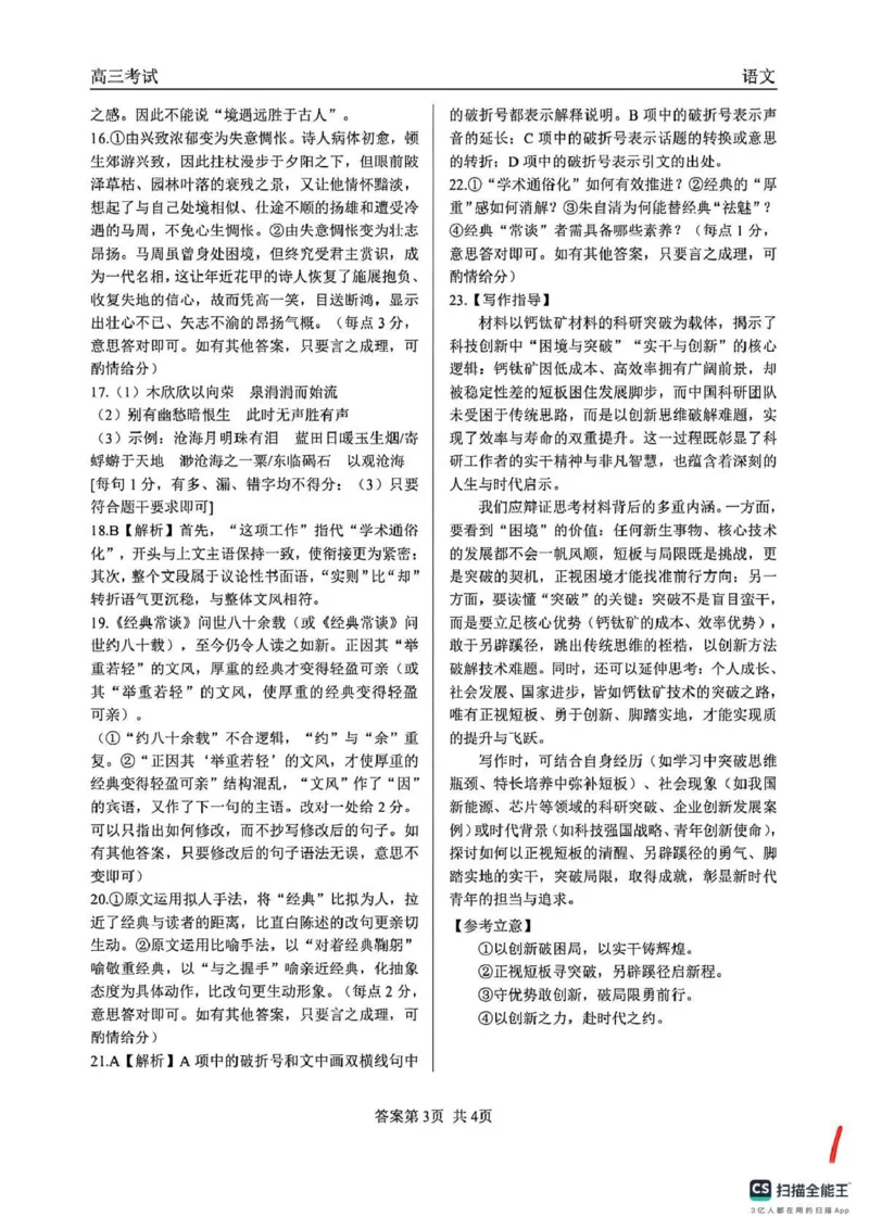 齐齐哈尔市2026届高三下学期第一次模拟考试语文答案_2024-2026高三（6-6月题库）_2026年03月高三试卷_260317黑龙江省齐齐哈尔市2026届高三下学期第一次模拟考试（齐齐哈尔一模）
