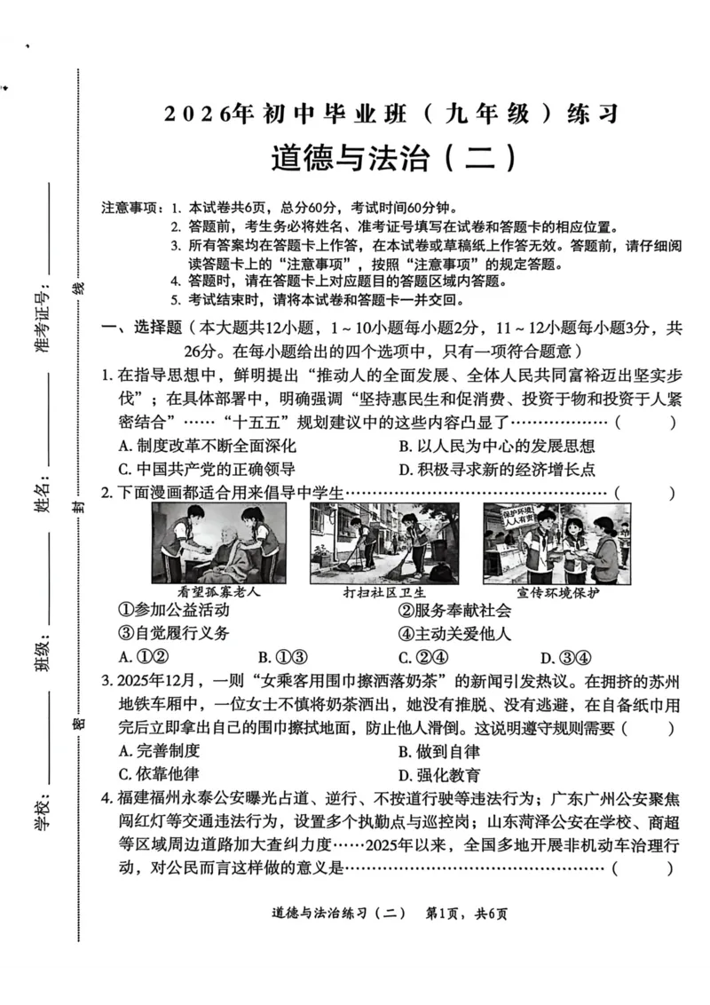 26年麒麟卷道法（二）_2026河北中考麒麟卷道法