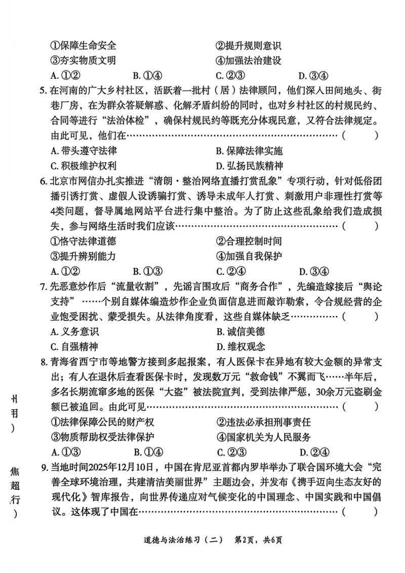 26年麒麟卷道法（二）_2026河北中考麒麟卷道法