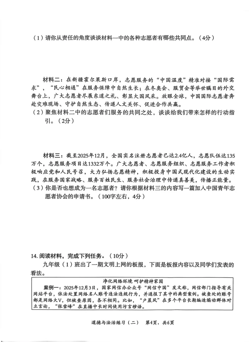 26年麒麟卷道法（二）_2026河北中考麒麟卷道法