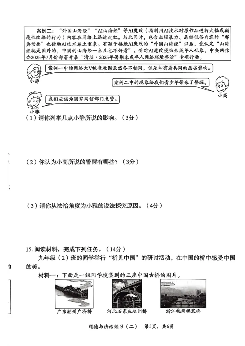 26年麒麟卷道法（二）_2026河北中考麒麟卷道法