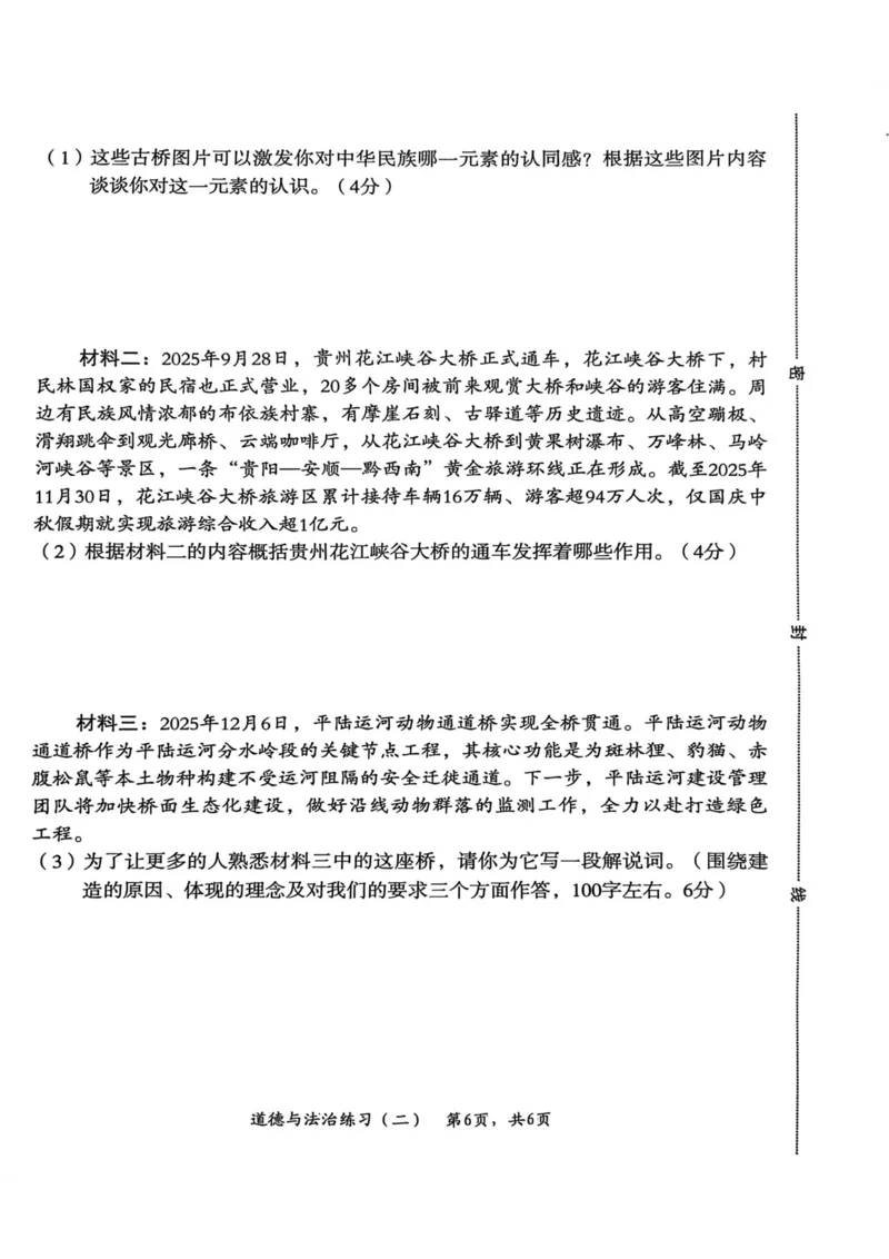 26年麒麟卷道法（二）_2026河北中考麒麟卷道法