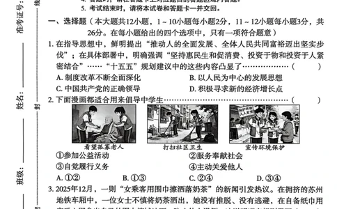 26年麒麟卷道法（二）_2026河北中考麒麟卷道法