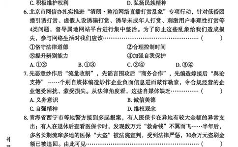 26年麒麟卷道法（二）_2026河北中考麒麟卷道法
