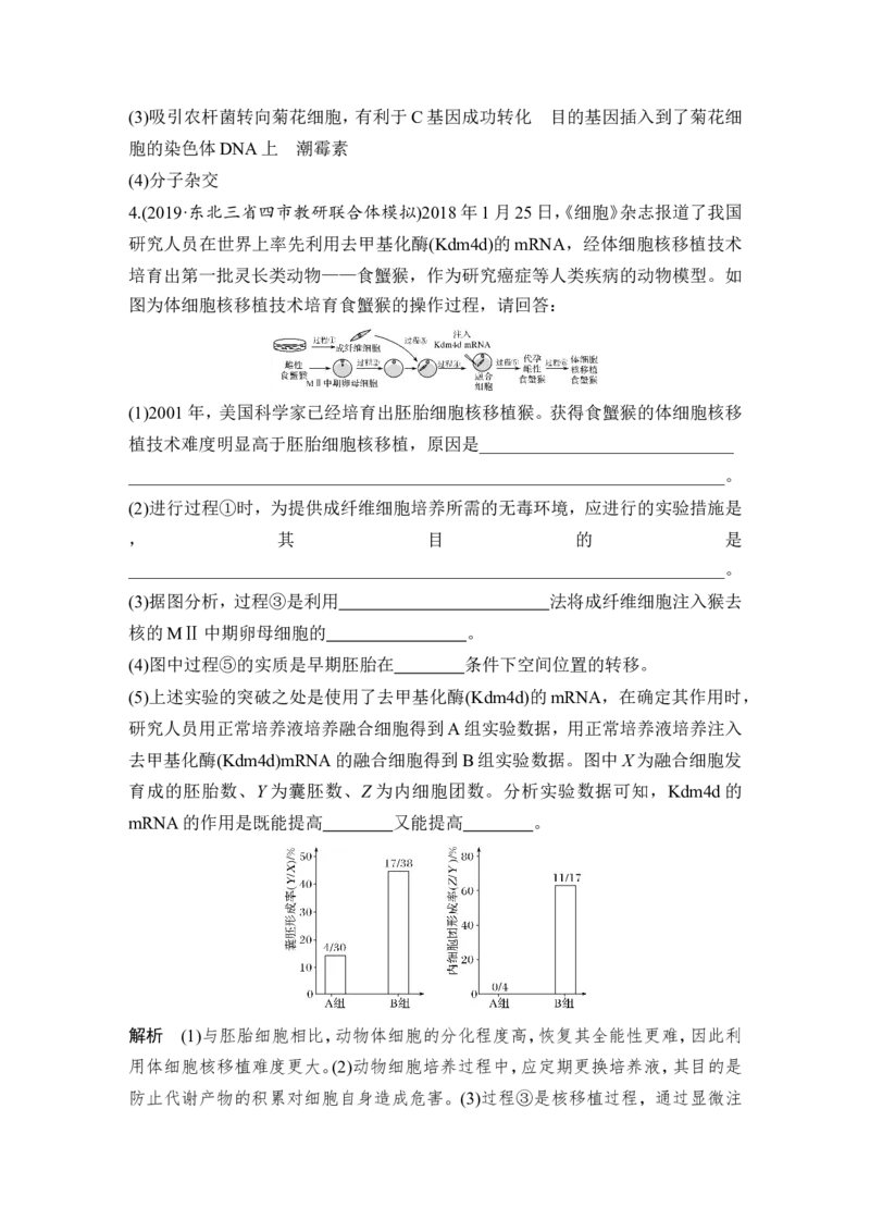 模块检测卷（四）_新高考复习资料_2022年新高考复习资料_2022年一轮复习最新版_1.2022年高考生物一轮复习全国通用版_2022年新高考生物一轮复习讲义（最新版）_赠送word习题库_选修3