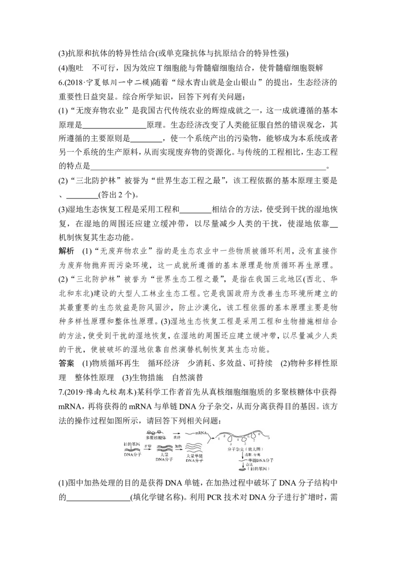 模块检测卷（四）_新高考复习资料_2022年新高考复习资料_2022年一轮复习最新版_1.2022年高考生物一轮复习全国通用版_2022年新高考生物一轮复习讲义（最新版）_赠送word习题库_选修3