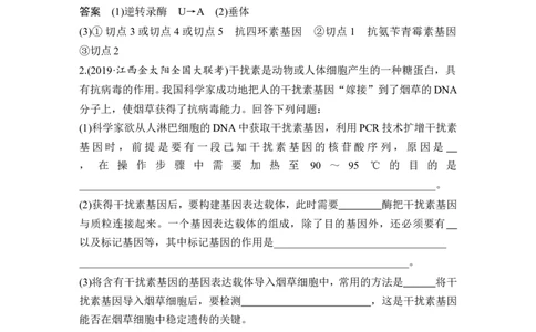 模块检测卷（四）_新高考复习资料_2022年新高考复习资料_2022年一轮复习最新版_1.2022年高考生物一轮复习全国通用版_2022年新高考生物一轮复习讲义（最新版）_赠送word习题库_选修3