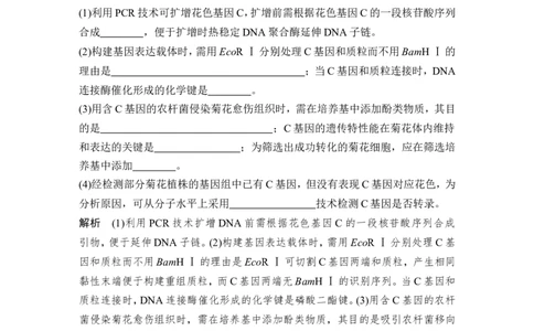 模块检测卷（四）_新高考复习资料_2022年新高考复习资料_2022年一轮复习最新版_1.2022年高考生物一轮复习全国通用版_2022年新高考生物一轮复习讲义（最新版）_赠送word习题库_选修3