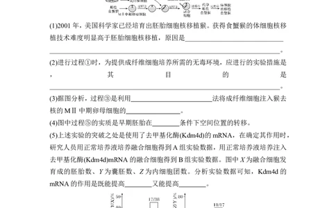 模块检测卷（四）_新高考复习资料_2022年新高考复习资料_2022年一轮复习最新版_1.2022年高考生物一轮复习全国通用版_2022年新高考生物一轮复习讲义（最新版）_赠送word习题库_选修3