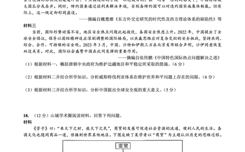 重庆一中高2026届高三3月（末）月考历史_2024-2026高三（6-6月题库）_2026年03月高三试卷_260331重庆一中高2026届高三3月（末）月考（全科）