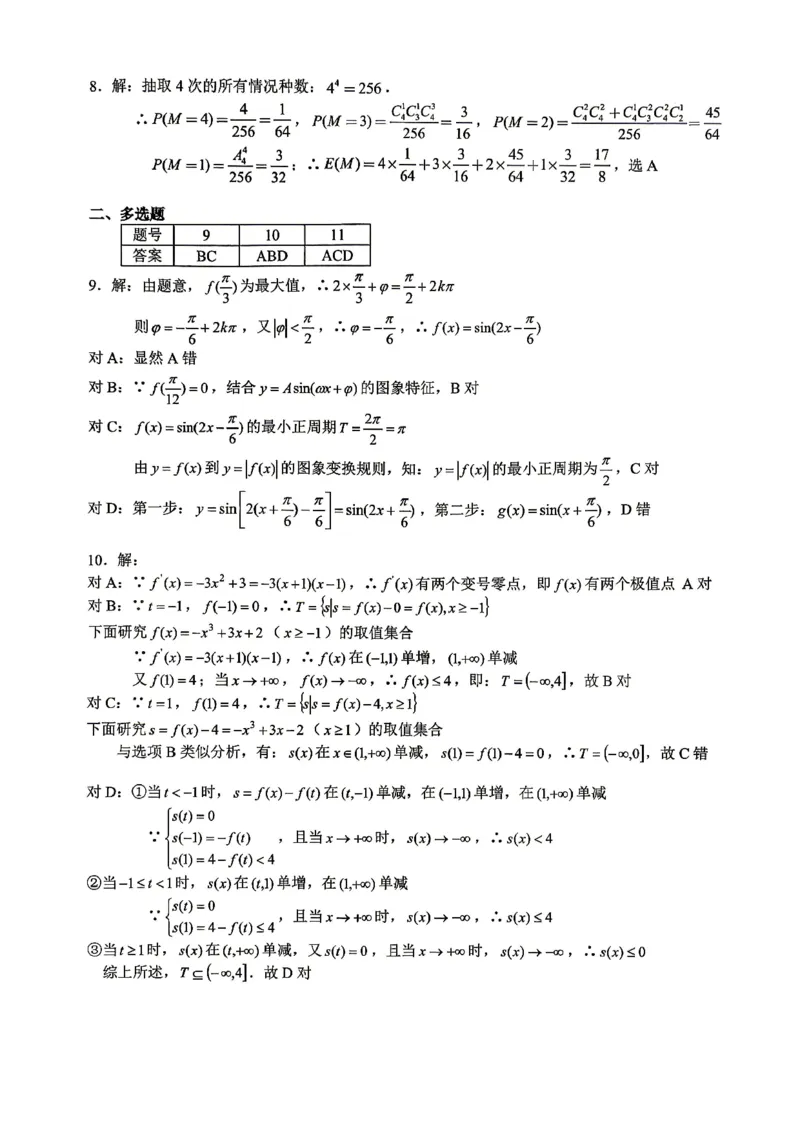 重庆八中高2026届4月强化训练（二）数学答案_2024-2026高三（6-6月题库）_2026年04月高三试卷_260424重庆八中高2026届4月强化训练（二）（全科）