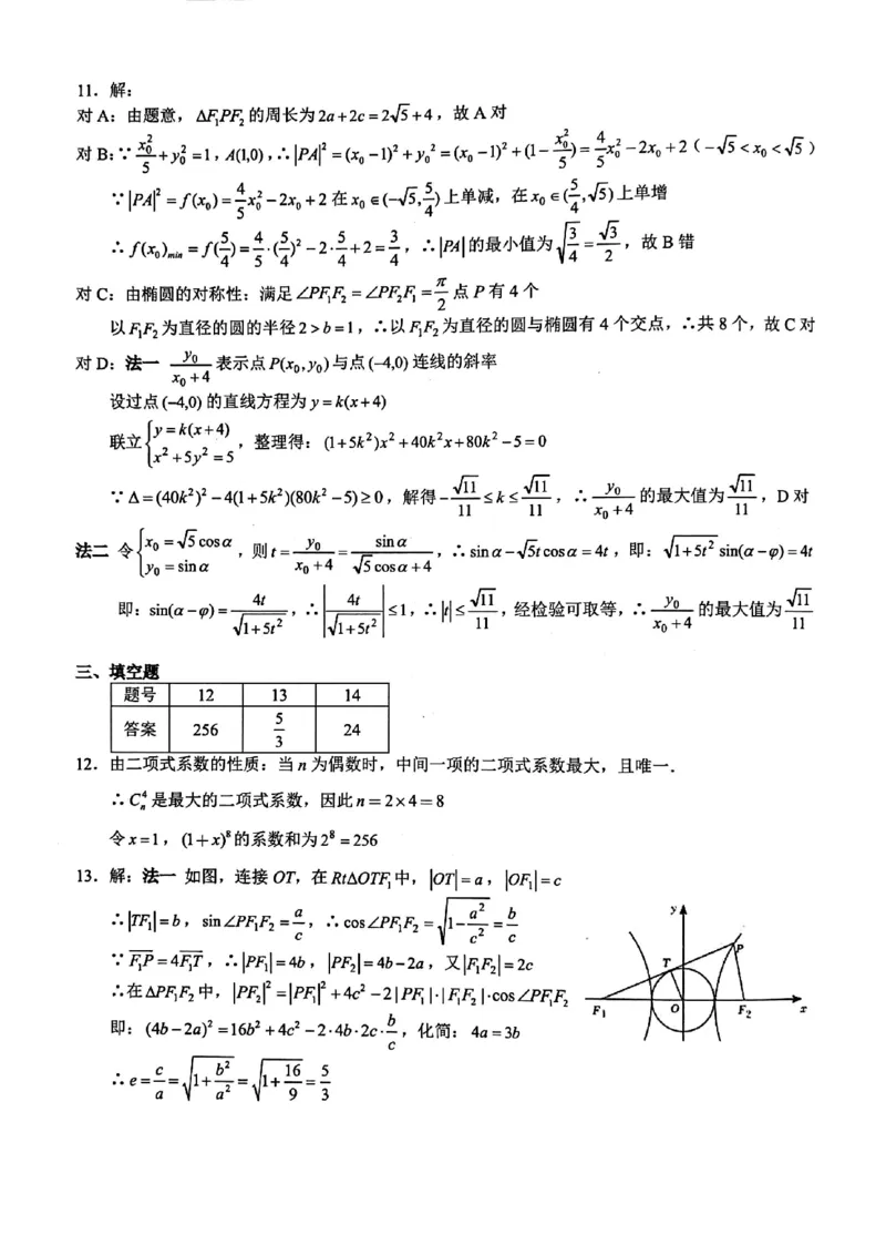 重庆八中高2026届4月强化训练（二）数学答案_2024-2026高三（6-6月题库）_2026年04月高三试卷_260424重庆八中高2026届4月强化训练（二）（全科）