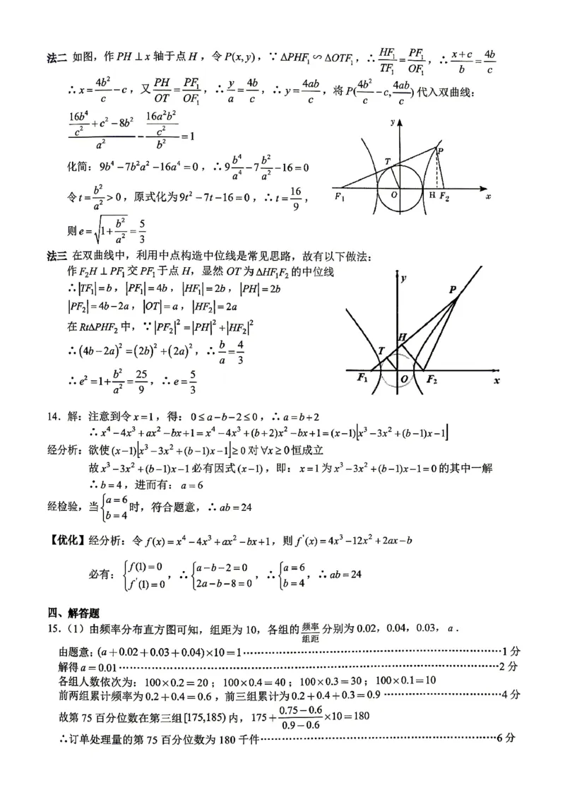重庆八中高2026届4月强化训练（二）数学答案_2024-2026高三（6-6月题库）_2026年04月高三试卷_260424重庆八中高2026届4月强化训练（二）（全科）