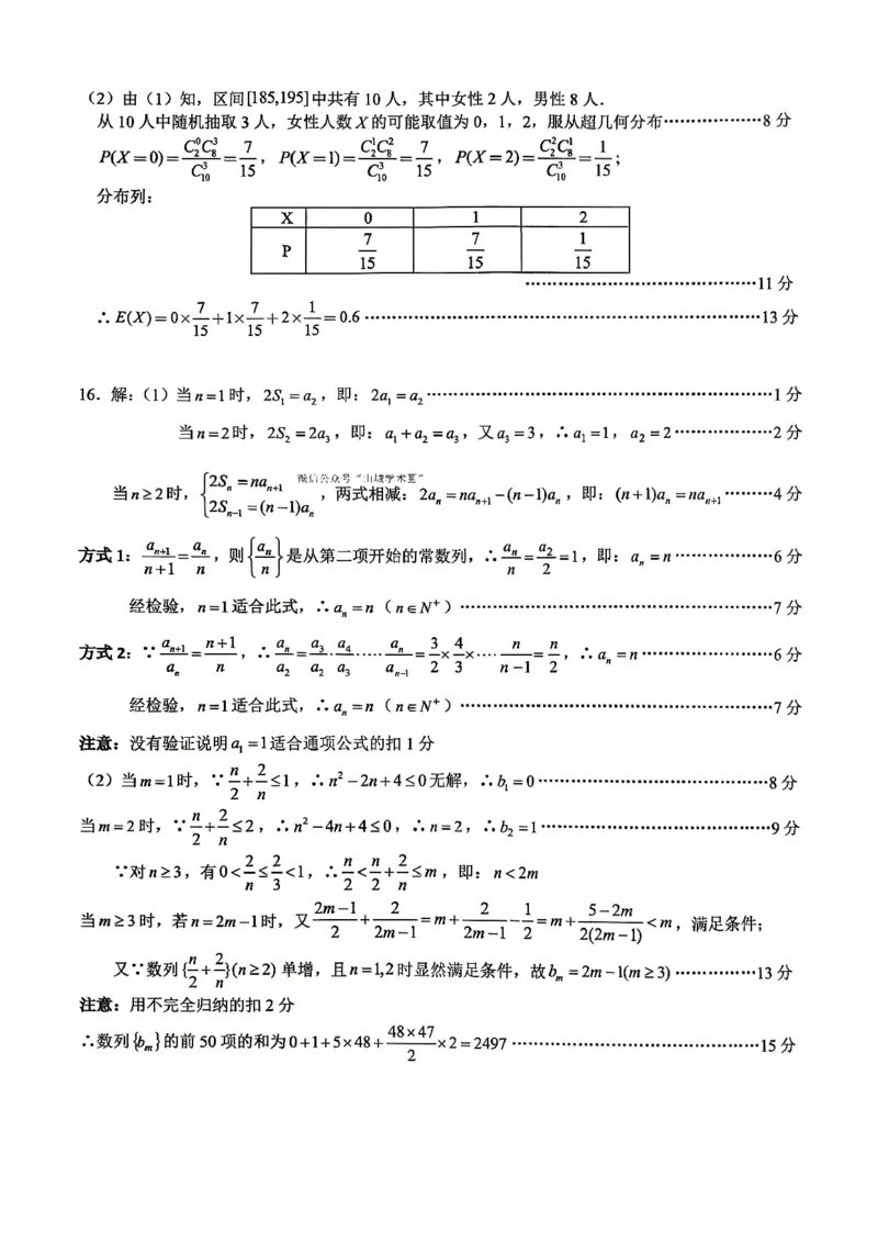 重庆八中高2026届4月强化训练（二）数学答案_2024-2026高三（6-6月题库）_2026年04月高三试卷_260424重庆八中高2026届4月强化训练（二）（全科）