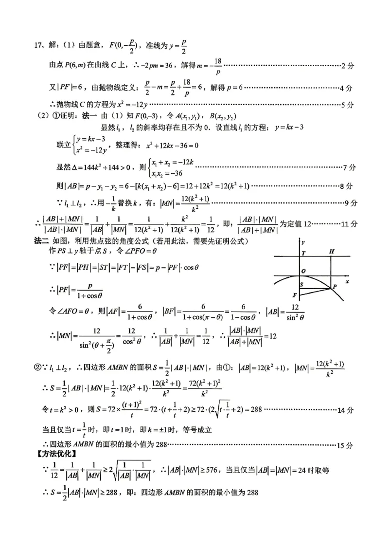 重庆八中高2026届4月强化训练（二）数学答案_2024-2026高三（6-6月题库）_2026年04月高三试卷_260424重庆八中高2026届4月强化训练（二）（全科）