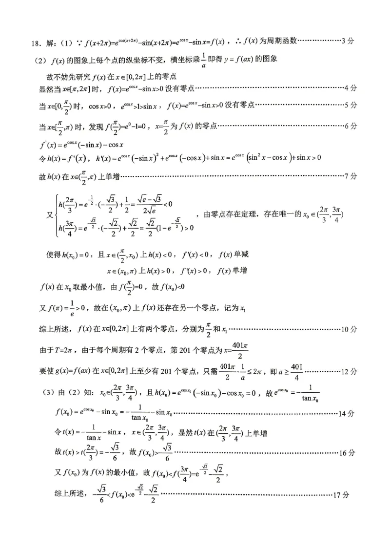 重庆八中高2026届4月强化训练（二）数学答案_2024-2026高三（6-6月题库）_2026年04月高三试卷_260424重庆八中高2026届4月强化训练（二）（全科）