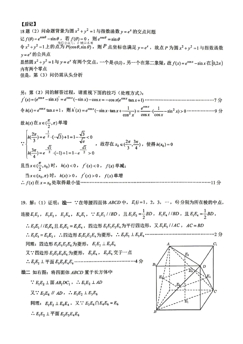 重庆八中高2026届4月强化训练（二）数学答案_2024-2026高三（6-6月题库）_2026年04月高三试卷_260424重庆八中高2026届4月强化训练（二）（全科）