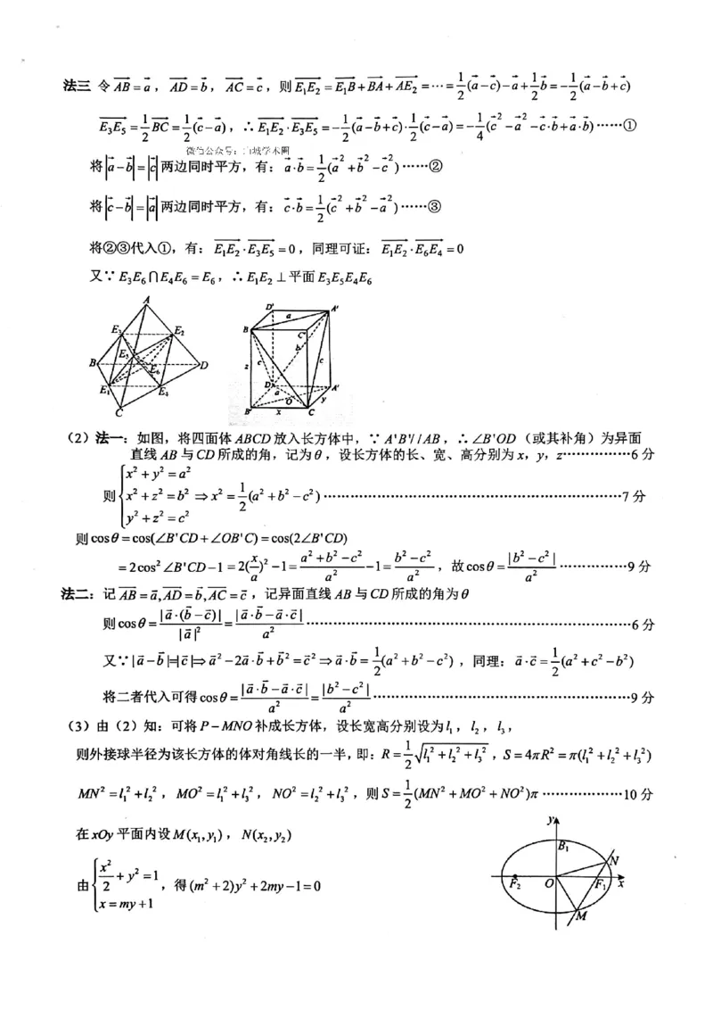 重庆八中高2026届4月强化训练（二）数学答案_2024-2026高三（6-6月题库）_2026年04月高三试卷_260424重庆八中高2026届4月强化训练（二）（全科）