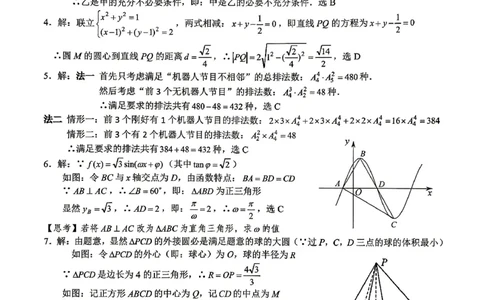 重庆八中高2026届4月强化训练（二）数学答案_2024-2026高三（6-6月题库）_2026年04月高三试卷_260424重庆八中高2026届4月强化训练（二）（全科）