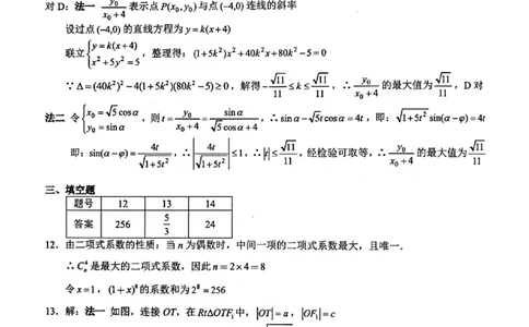 重庆八中高2026届4月强化训练（二）数学答案_2024-2026高三（6-6月题库）_2026年04月高三试卷_260424重庆八中高2026届4月强化训练（二）（全科）