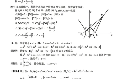 重庆八中高2026届4月强化训练（二）数学答案_2024-2026高三（6-6月题库）_2026年04月高三试卷_260424重庆八中高2026届4月强化训练（二）（全科）