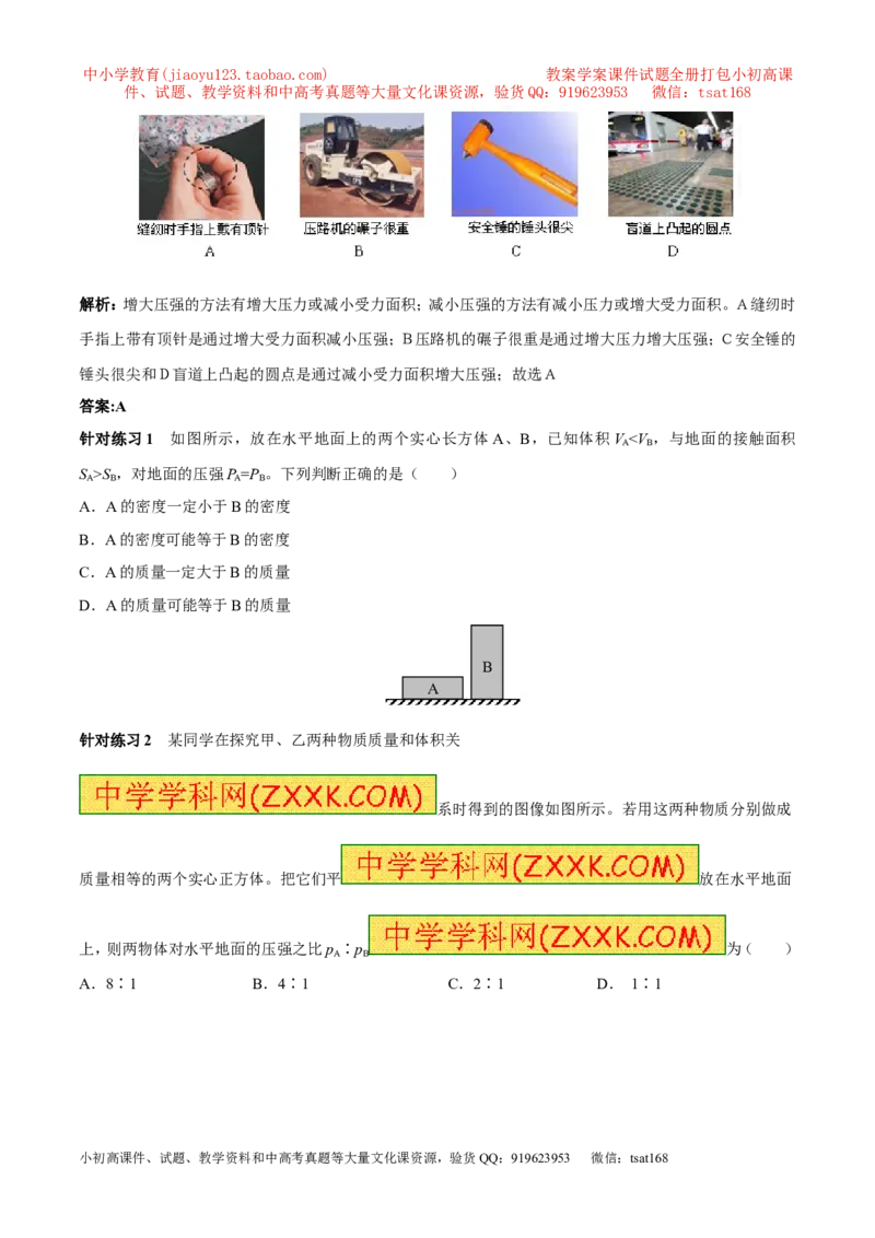 专题01压强（第03期）-2016年中考物理考点总动员系列（原卷版）_初物_1初中物理_物理：2016年中考物理考点总动员系列全套打包150份