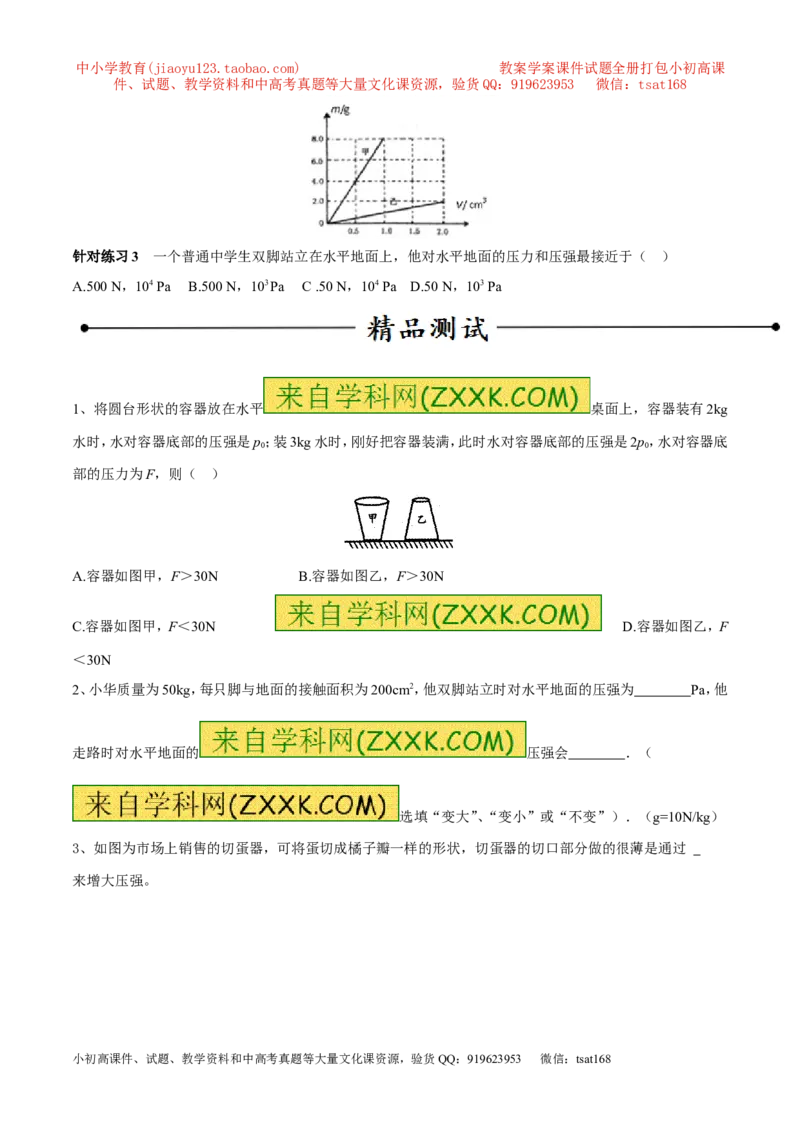 专题01压强（第03期）-2016年中考物理考点总动员系列（原卷版）_初物_1初中物理_物理：2016年中考物理考点总动员系列全套打包150份