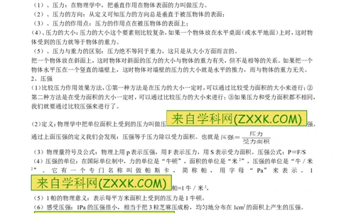 专题01压强（第03期）-2016年中考物理考点总动员系列（原卷版）_初物_1初中物理_物理：2016年中考物理考点总动员系列全套打包150份