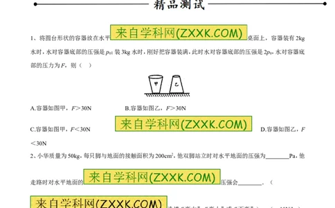 专题01压强（第03期）-2016年中考物理考点总动员系列（原卷版）_初物_1初中物理_物理：2016年中考物理考点总动员系列全套打包150份