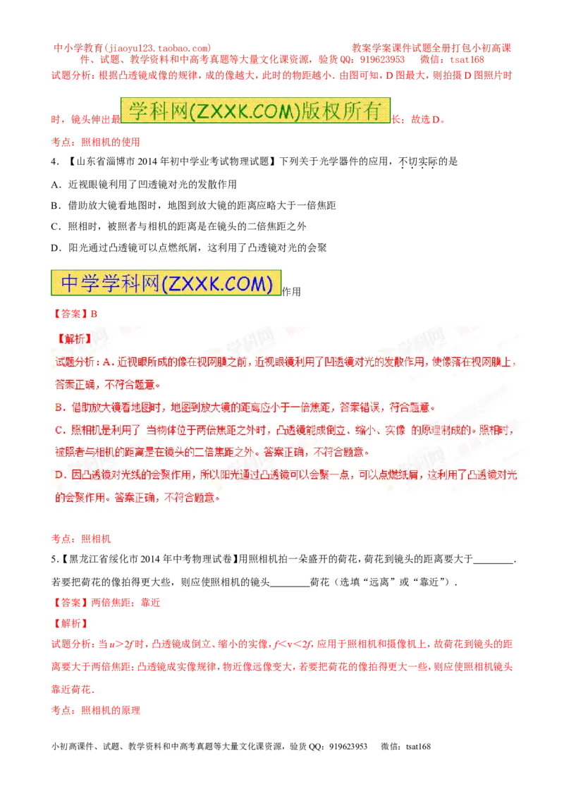 专题03透镜-2年中考1年模拟备战2016年中考物理精品系列（各省统一命题专版）（解析版）_初物_1初中物理_物理：2年中考1年模拟备战2016年中考物理精品系列全套打包30份